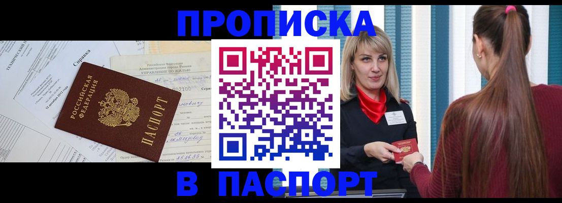 временная регистрация в Пролетарске