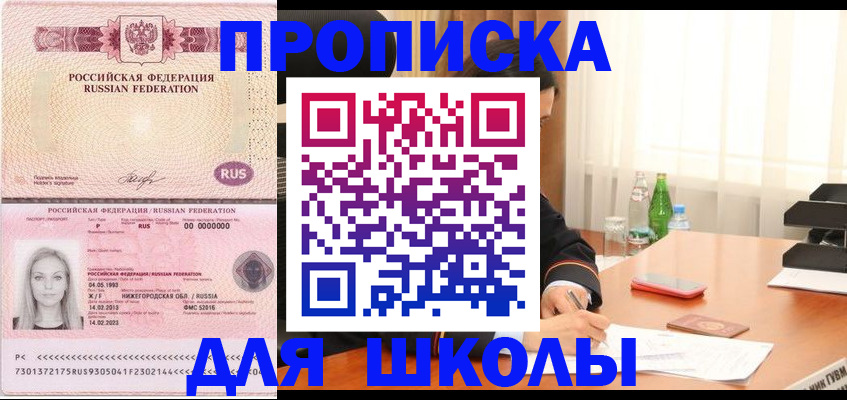 прописка для кредита в Пролетарске